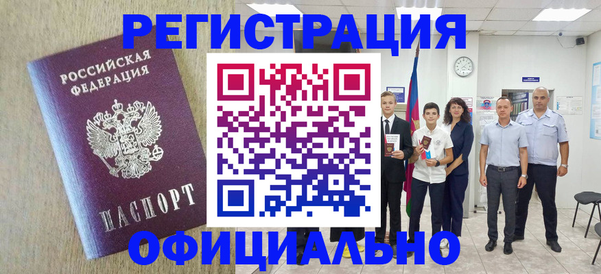 временная регистрация купить в Качканаре