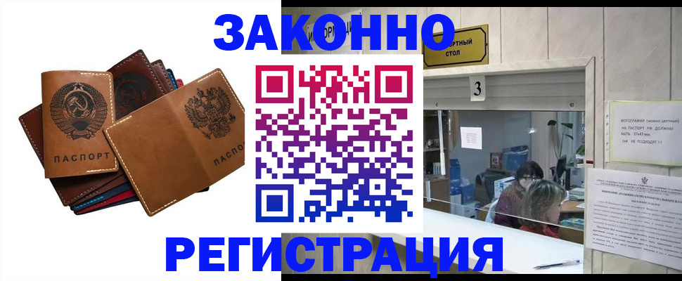 временная регистрация недорого в Качканаре