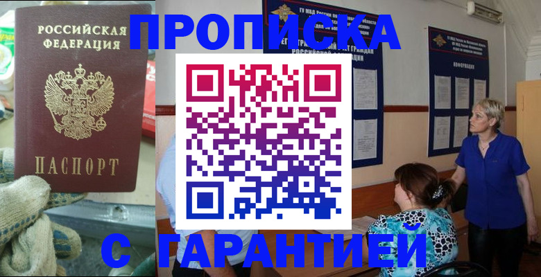 прописка для школы в Качканаре