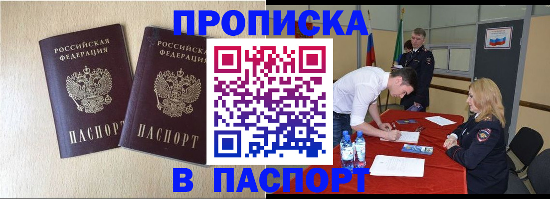 прописка в квартире в Качканаре